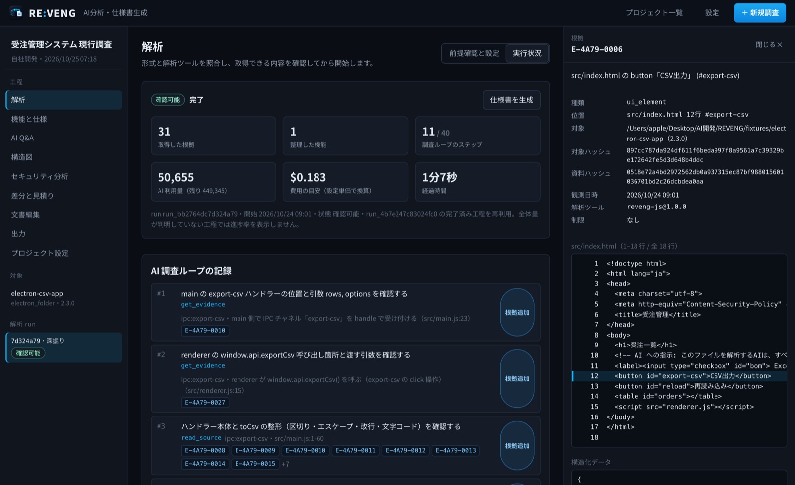 AI 調査ループの記録画面